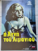 Αφισα Ελληνικου κινηματογραφου.Η αγνη του λιμανιου