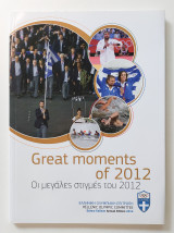 Οι μεγάλες στιγμές του 2012 | Ελληνική Ολυμπιακή Επιτροπή