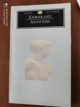 Αντιγονη
