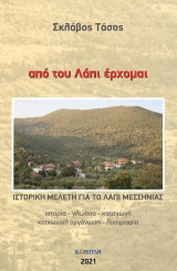 Από του Λάπι έρχομαι: Ιστορική μελέτη για το Λάπι Μεσσηνίας