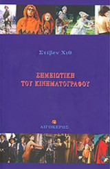 ΣΗΜΕΙΩΤΙΚΗ ΤΟΥ ΚΙΝΗΜΑΤΟΓΡΑΦΟΥ