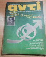 Αντί τεύχος 265