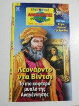 Ερευνητές Νο. 81