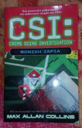 CSI:crime scene investigation Φονική ζαριά