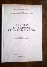 Πεπραγμένα του Ζ' Διεθνούς Κρητολογικού Συνεδρίου - 1991 (τόμος Γ' 1)