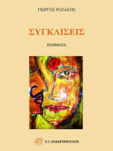 Συγκλίσεις