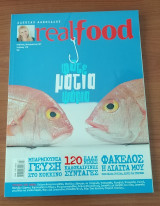 Real Food - Αλεξία Αλεξιάδου - Τεύχος 18 : Φάτε Μάτια Ψάρια