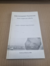 Ανθρωπογεωγραφική Πειραιογνωσία 24 συν 3 κείμενα για τον Βασίλη