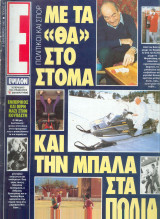 Περιοδικό Ε Νο 87