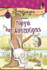 Γοργώ και Χουζούρης