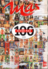 Περιοδικό MAX τεύχος 100 Επετειακό