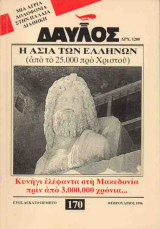 ΔΑΥΛΟΣ - ΤΕΥΧΟΣ 170