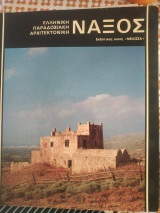 Νάξος