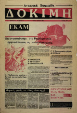 Δοκιμή Τεύχος 22