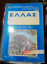 Ελλάς, οδικοι - τουριστικοί χάρτες