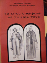 Το Άργος ομορφαίνει με τη δόξα τους