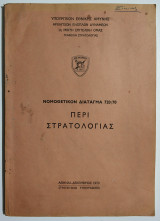Περί Στρατολογίας - 1970