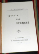Η μάχη της Κρήτης στο Ρέθυμνο 1983 Μάρκος Πολιουδάκης