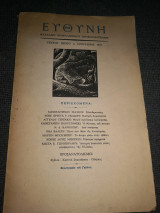 Ευθύνη Ιανουάριος 1972
