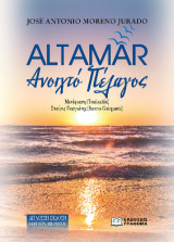 Αltamar: Aνοιχτό πέλαγος