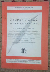 Λυσιου λογος(υπερ αδυνατου) σχολικη μεταφρασις δια τους μαθητας της Γ' ταξεως Γυμνασιου