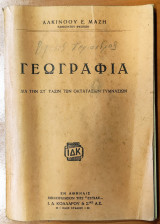 Γεωγραφία Δια Την Στ Τάξιν Των Οκτατάξιων Γυμνασίων