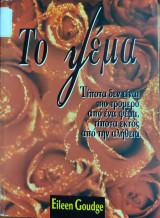Το ψέμα