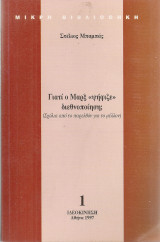 Γιατί ο Μαρξ "ψήφιζε" διεθνοποίηση; (Σχόλια από το παρελθόν για το μέλλον)