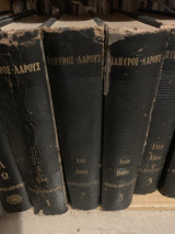 Πάπυρος Λαρούς εγκυκλοπαίδεια και λεξικό