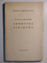 Ο Αρχιτέκτονας