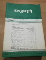 Εκλογή Δεκέμβριος 1946