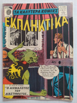 Τα Καλύτερα Κόμικς τεύχος 24
