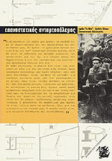 ΕΠΑΝΑΣΤΑΤΙΚΟΣ ΑΝΤΑΡΤΟΠΟΛΕΜΟΣ