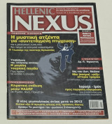 Περιοδικο Hellenic Nexus Τεύχος 45 Οκτώβριος 2010