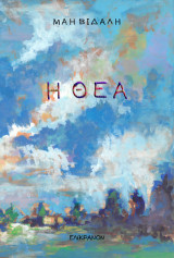 Η θέα