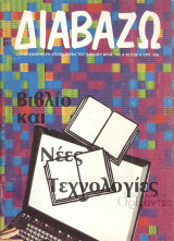 Διαβάζω τεύχος 188 - Βιβλίο και νέες τεχνολογίες