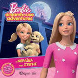 Η ΝΕΡΑΪΔΑ ΤΗΣ ΣΤΕΓΗΣ: BARBIE DREAMHOUSE ADVENTURES
