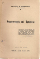 Κομμουνισμός και θρησκεία