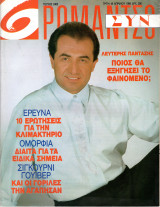 Περιοδικό Ρομάντσο τεύχος 2402