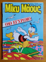 Μίκυ Μάους Τεύχος # 1046