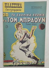 Κλασσικα εικονογραφημενα ν35 #Α1471