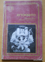 Αυτοκίνητο