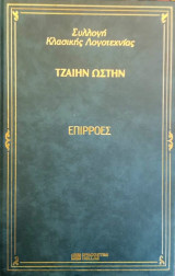 Επιρροές