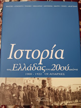 Ιστορία της Ελλάδος του 20ου αιώνα Οι απαρχές 1900-1922: Οι απαρχές 1900-1922