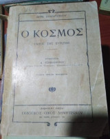 Ο Κόσμος εκτός της Ευρώπης Τόμος Τέταρτος