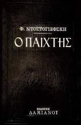 Ο παίχτης