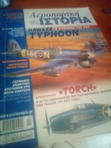Αεροπορική Ιστορία τεύχος 51