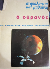 Ο ουρανός