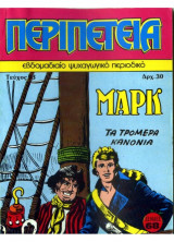 Περιπέτεια τεύχος 93