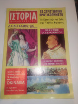 Ιστορία Εικονογραφημένη - Αρ. τεύχους 84 - Ιούνιος 1975